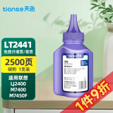 天色兄弟7360硒鼓适用联想m7400硒鼓 m7450f 2240 7360 7860dn粉盒 【2500页】碳粉/标准版100克