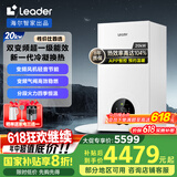 海尔（Haier）智家出品Leader双变频一级能效冷凝静音壁挂炉天然气采暖炉热水器地暖恒温以旧换新LL1PBD20-LN1