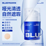 尊蓝（PRIME BLUE）男士BB霜素颜霜男遮瑕遮痘印遮黑眼圈修颜自然提亮美容修饰 遮瑕BB霜 50g 自然色