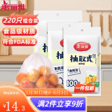 美丽雅一次性保鲜袋抽取式袋子平口背心式保鲜袋加厚食品保鲜塑料保鲜袋 平口小中大组合装【220只】