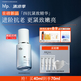 hfp四抗紧致精华液抗初老淡纹提亮细腻修护胶原蛋白保湿刘涛同款40ml