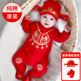 DUTRIEUX周岁礼服男宝宝女抓周衣服婴儿夏季满月百天生日宴连体衣唐装 夏季长袖套装【状元帽+福袜】 66 【12-14斤】百天穿