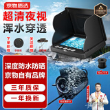京物探鱼器水下高清摄像头可视夜钓显示屏夜视浑水底看鱼器摄钓鱼装备 Y5水下防水-4.3寸屏-20米 不知道怎么选，就选京物质选