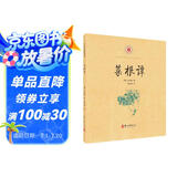 中华经典诵读 菜根谭