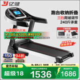 亿健（YIJIAN）跑步机家用可折叠爬坡小型补贴健身器材JD618智能家庭跑步机