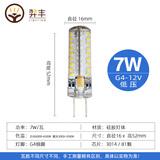 羿丰LED灯珠12V低压水晶灯光源G4迷你插泡细插脚射灯节能220V白光黄光 G4-12V（7W）硅胶款 白光