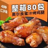 板牙妹妹奥尔良小鸡腿零食烤翅根即食熟食卤味香辣充饥夜宵解馋休闲食品 【80包】奥尔良小鸡腿共 26g*80包