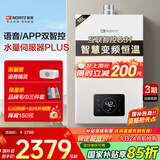 能率燃气热水器 天然气 恒温 水量伺服器16升G31智控Wifi家用恒温