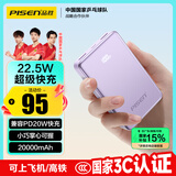 品胜【3C认证】22.5W快充20000mAh大容量充电宝便携小巧PD20W移动电源可上飞机高铁适用苹果小米华为紫