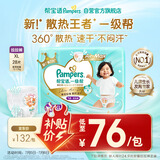 帮宝适【夏天散热王者】一级帮婴儿拉拉裤夏季超薄透气XL28 尿不湿尿裤
