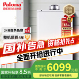 百乐满（Paloma） 燃气热水器 壁橱安装 原装进口16升平衡式 智能降噪恒温可装浴室JSG32-PH-16SXT
