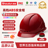 首盾（SHOUDUN）安全帽 高档ABS欧式透气防砸抗冲击 红色可 建筑电力工程工地施工头盔