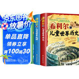 希利尔讲儿童世界地理+艺术史+世界历史（套装3册）希利尔三部曲人文启蒙经典著作中小学生课外科普百科阅读书籍附赠音频