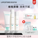 丽普司肽（lipostides） 神经酰胺套装水乳护肤化妆品补水保湿学生女  乳液爽肤水 清爽型水乳洁面3件套