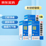 3盒装南岛 葡萄糖酸锌片 70mg*100片 用于缺锌引起 营养不良 厌食 口腔溃疡 痤疮 儿童生长发育迟缓