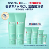 碧欧泉男士水动力洗面奶125ml*2礼盒深层清洁 生日礼物送男友