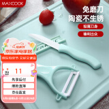 美厨（maxcook）陶瓷刀水果刀削皮刀套装 削皮器瓜刨刀具厨房工具两件套 MCD032