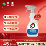 晶杰Cif 浴室水垢清洁剂不锈钢马桶瓷砖花洒去水渍除水垢迅洁500ml
