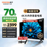 酷开（coocaa）创维电视J3 70英寸电视机 4K超高清 32GB内存 会议智能平板游戏电视 电视机排行前十以旧换新 70J3 70英寸 电视