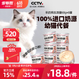 多特思（DOTUS）猫罐头全价成长幼猫奶糕羊奶鸡肉主食罐头60g*6罐浓汤湿粮猫饭