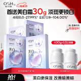 欧诗漫（OSM）美白淡斑面膜20片补水保湿提亮改善暗沉护肤品母亲节礼物