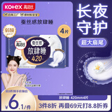 高洁丝蚕丝感放肆睡420mm4片超长夜用纤巧棉柔卫生巾姨妈巾