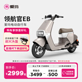 爱玛（AIMA）【门店自提】领航官新国标长续航电瓶车成人男女代步豪华电动车电动自行车 到店自提选色