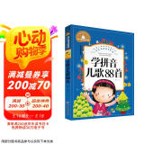 学拼音儿歌88首 彩图注音版 一二三年级课外阅读书必读世界经典文学少儿名著儿童文学童话故事书
