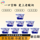 伊利宫酪老酸奶 低温风味发酵乳醇正生牛乳早餐138g*8碗 源头直发包邮
