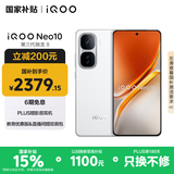 vivo iQOO Neo10 【国家补贴】 16GB+512GB 驰光白 第三代骁龙8 自研电竞芯片Q2 120W闪充手机