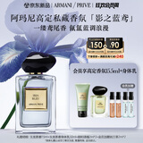 阿玛尼影之蓝鸢100ml 男女中性清新香水礼盒 礼盒纪念日生日礼物女
