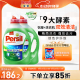 宝莹（Persil）进口洗衣液9大酵素4.4L清香型99%除菌除螨抑菌强效去污护色家庭装