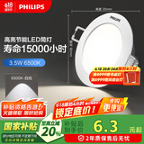飞利浦（PHILIPS）恒灵3.5Wled超薄筒灯客厅过道嵌入式吊顶孔灯射灯75mm 6500k白光