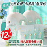 植护小苍兰香水洗衣液12斤（2kg*2瓶+500g*4补充装）去渍留香热门商品
