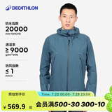 迪卡侬户外运动防风防水外套MH500-4563144