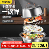 炊大皇304不锈钢蒸锅 蒸汽锅桑拿锅海鲜锅 蒸涮炖煮复底蒸火锅 26cm 