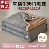 无印良品双面牛奶绒毛毯办公室午睡毯子 北欧风毛巾被空调毯 150*200cm
