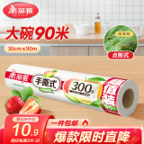 美丽雅一次性保鲜膜  点断式食品级免刀撕粘性强 微波炉适用冰箱家用 【大号】点断式保鲜膜-90米