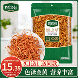 珍锦荟蛹虫草100g 菌菇南北干货虫草花 凉拌炖汤煲汤火锅食材
