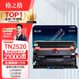 格之格TN2520XL粉盒+鼓架套装适用兄弟DCP-L2508DW DCP-L2518DW DCP-L2628DW DCP-L2548DW L2648DW打印机硒鼓墨粉