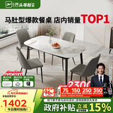 芝华仕（CHEERS）岩板餐桌椅轻奢2025新款小户型家用国家补贴PT080昆仑1.4四椅灰