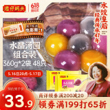 湾仔码头水晶汤圆组合360g*2袋 48只(黑芝麻/紫薯/花生)汤圆