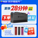 瓦尔塔（VARTA）京东自营汽车电瓶蓄电池启停AGMH6雪佛兰科鲁兹科沃兹探界者创酷