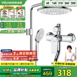 四季沐歌（MICOE）淋浴花洒套装卫浴精铜龙头增压防烫花洒全套喷头淋浴器 【圆形基础款】三功能/三挡手持