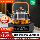 荣事达（Royalstar）电陶炉办公室小型煮茶壶煮茶器泡茶煮茶烧水壶电磁炉家用电茶炉泡茶壶 【升级防爆面板】雅黑陶炉+提梁壶
