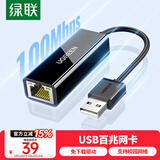 绿联USB2.0转百兆有线网卡 RJ45网线接口转换器 通用小米盒子苹果华为笔记本电脑外置网口 黑20254