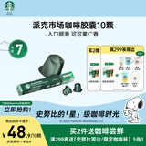星巴克（Starbucks）胶囊咖啡派克市场中烘10颗黑咖啡适配Nespresso胶囊机