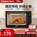 格兰仕（Galanz） 电烤箱家用多功能烘焙烤箱上下发热管多层烤位 DX30一体控温 32L