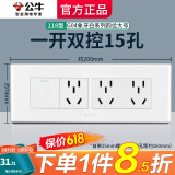 公牛（BULL）118型带开关插座 G04象牙白色大号墙壁面板4位电视墙厨房专用四位 一开双控十五孔(15孔原九孔9孔) 暗装195型长方形自由组合家用