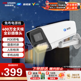 海康威视（HIKVISION）皓视通监控摄像头400万像素POE家用臻全彩夜视室内外监控器手机远程防水户外商用设备 4MM